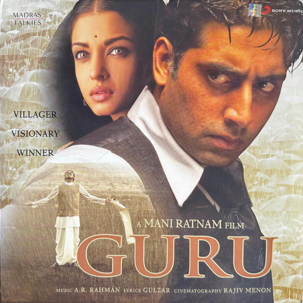 Guru LP Record First Pressing